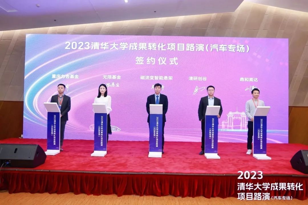 科亿磁流变智能悬架项目参加2023清华大学成果转化项目路演（汽车专场）拿到多家投资